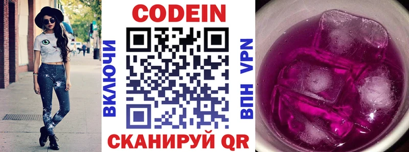 Codein Purple Drank  Борзя 